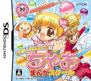 Caratula de Mezase! Shoujo Manga Ka! Chao Manga School (Japonés) para Nintendo DS