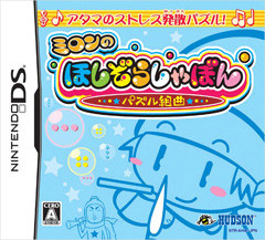 Caratula de Milon no Hoshizora Shabon: Puzzle Kumikyoku (Japonés) para Nintendo DS