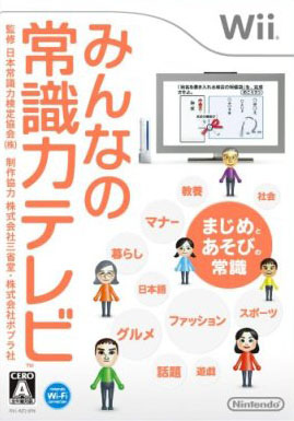 Caratula de Minna No Joushiki Ryoku TV (Japonés) para Wii