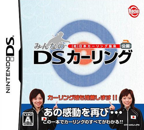 Caratula de Minna no Curling DS (Japonés) para Nintendo DS
