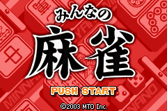 Pantallazo de Minna no Mahjong (Japonés) para Game Boy Advance
