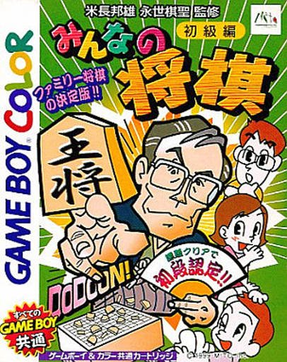 Caratula de Minna no Shogi para Game Boy Color