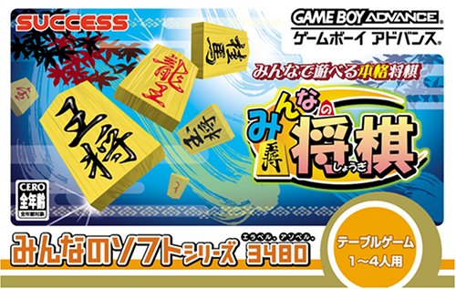 Caratula de Minna no Soft Series Minna no Shogi (Japonés) para Game Boy Advance