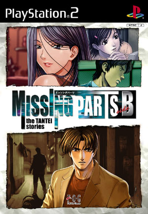Caratula de Missing Parts Side B: The Tantei Stories (Japonés) para PlayStation 2