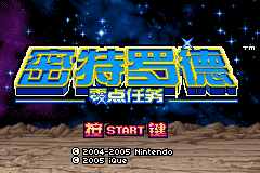 Pantallazo de Miteluote Lingdian Renwu (Japonés) para Game Boy Advance