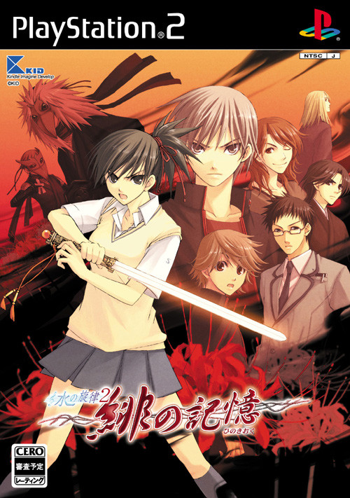 Caratula de Mizu no Senritsu: Ake no Kiaku (Japonés) para PlayStation 2