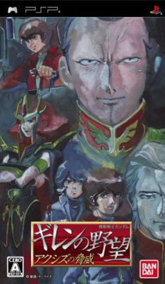 Caratula de Mobile Suit Gundam : Gihren's Greed - The Axis Menace para PSP
