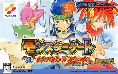 Caratula de Monster Gate 2 - Dai Inaru Dungeon (Japonés) para Game Boy Advance