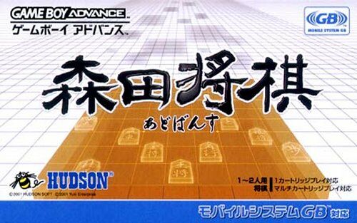 Caratula de Morita Shogi Advanced para Game Boy Advance