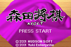 Pantallazo de Morita Shogi Advanced para Game Boy Advance
