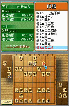 Pantallazo de Morita Shogi DS (Japonés) para Nintendo DS