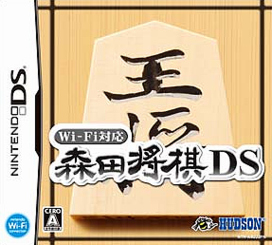 Caratula de Morita Shogi DS (Japonés) para Nintendo DS
