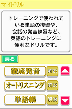 Pantallazo de Motto Eigo ga nigate na Otona no DS Training Eigo zuke (Japonés) para Nintendo DS
