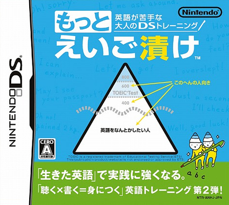 Caratula de Motto Eigo ga nigate na Otona no DS Training Eigo zuke (Japonés) para Nintendo DS