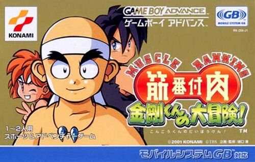 Caratula de Muscular Ranking (Japonés) para Game Boy Advance