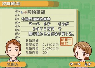 Pantallazo de My Home o Tsukurou 2! Shou (Japonés) para PlayStation 2