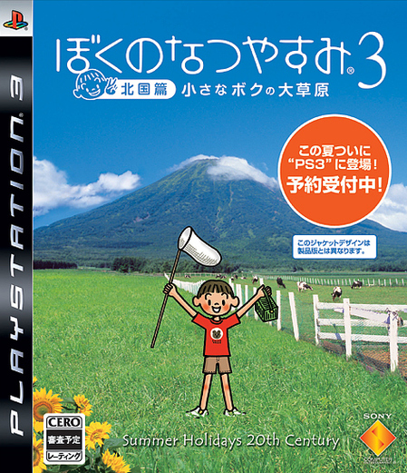 Caratula de My Summer Holiday 3 (Boku no Natsuyasumi 3 Chiisana Boku no Daisôgen) para PlayStation 3