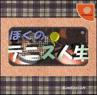 Caratula de My Tennis Life para Dreamcast