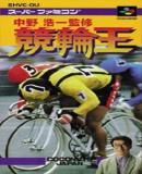 Carátula de Nakano Koichi Kansyu Keirin Ou (Japonés)