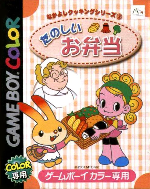 Caratula de Nakayoshi Cooking Series 3: Tanoshiio Bentou para Game Boy Color