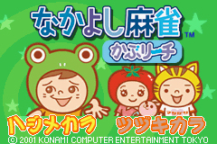 Pantallazo de Nakayoshi Mahjan Kaburiichi (Japonés) para Game Boy Advance