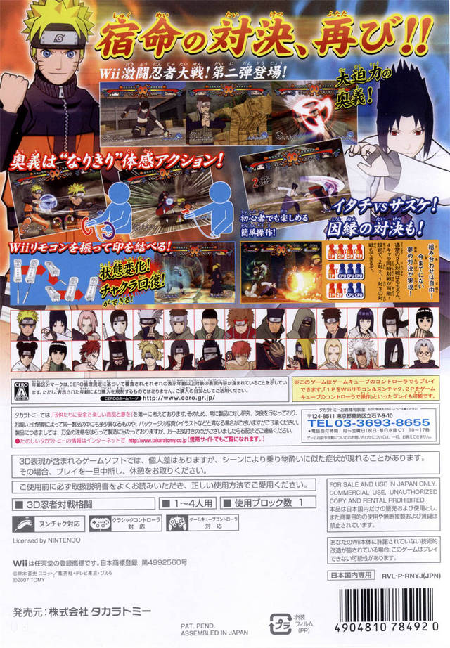 Caratula de Naruto Shippuuden Gekitou Ninja Taisen EX2 para Wii