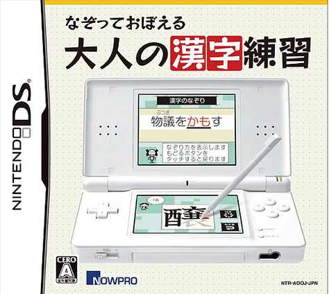 Caratula de Nazotte Oboeru Otona no Kanji Renshuu (Japonés) para Nintendo DS