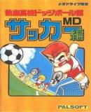 Carátula de Nekketsu Koukou Dodgeball-bu Soccer-hen MD
