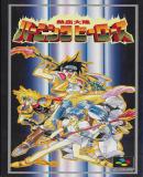 Carátula de Nekketsu Tairiku Burning Heroes (Japonés)