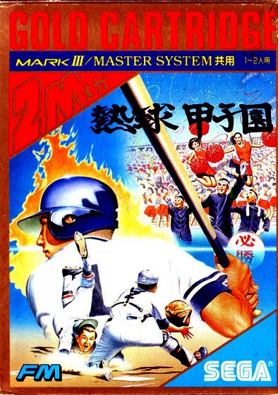 Caratula de Nekkyuu Koushien para Sega Master System