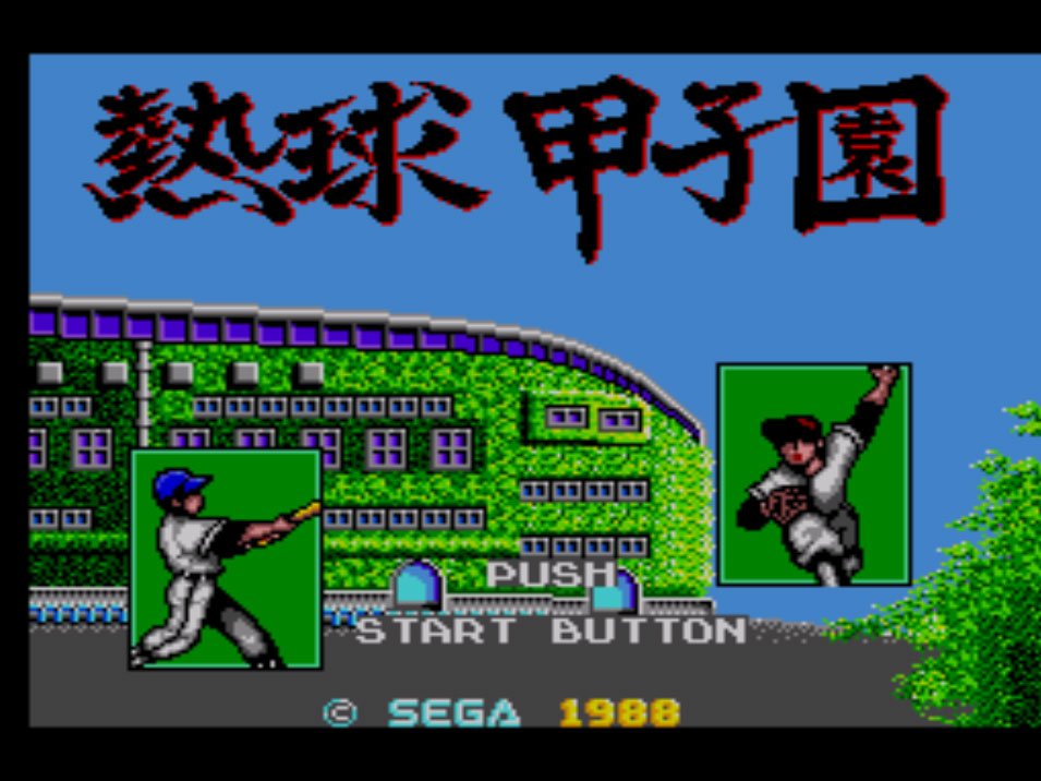 Pantallazo de Nekkyuu Koushien para Sega Master System