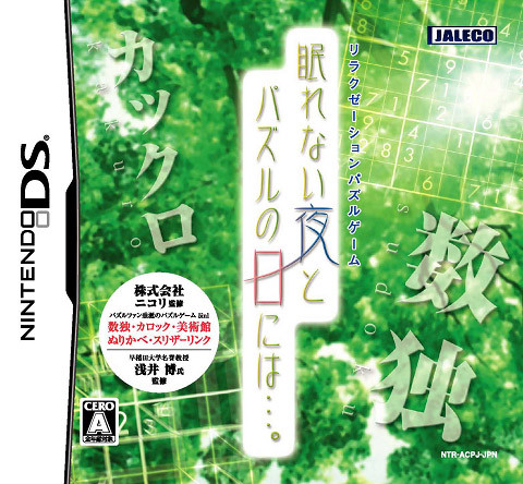 Caratula de Nemurenai Yoru to Puzzle no Hi ni wa... (Japonés) para Nintendo DS