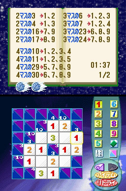Pantallazo de Nemurenai Yoru to Puzzle no Hi ni wa... (Japonés) para Nintendo DS