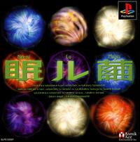 Caratula de Nemuru Mayu para PlayStation