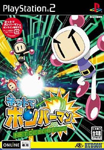Caratula de Net de Bomberman (Japonés) para PlayStation 2