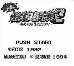 Pantallazo de Nettou Garou Densetsu 2 para Game Boy