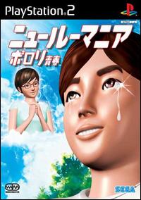 Caratula de New Roommania: Porori Seishun (Japonés) para PlayStation 2