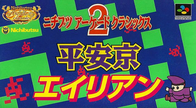 Caratula de Nichibutsu Arcade Classics 2: Heiankyo Alien (Japonés) para Super Nintendo