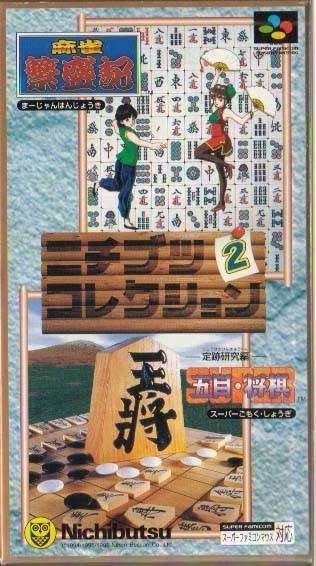 Caratula de Nichibutsu Collection 2 (Japonés) para Super Nintendo