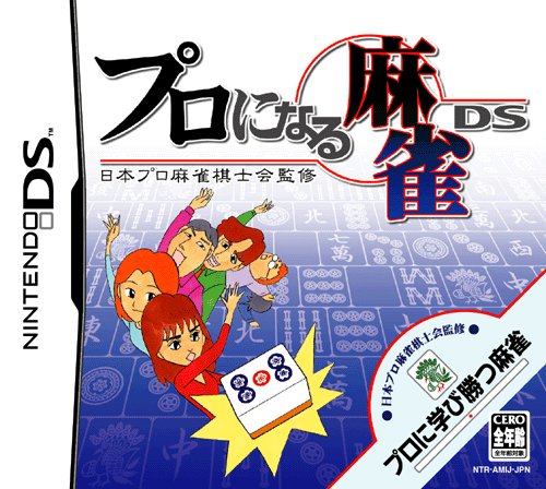 Caratula de Nihon Pro Mahjong Kishikai Kanshuu: Pro ni naru Mahjong DS (Japonés) para Nintendo DS