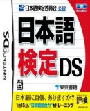 Carátula de Nihongo Kentei DS (Japonés)