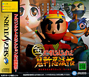 Caratula de Ninja Jajamaru-Kun Japonés para Sega Saturn