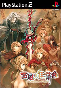 Caratula de Nishikaze no Rhapsody (Japonés) para PlayStation 2