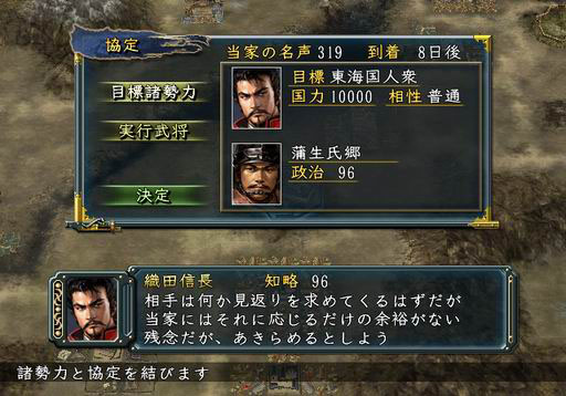 Pantallazo de Nobunaga's Ambition Kakushin with Power Up Kit (Japonés) para Wii