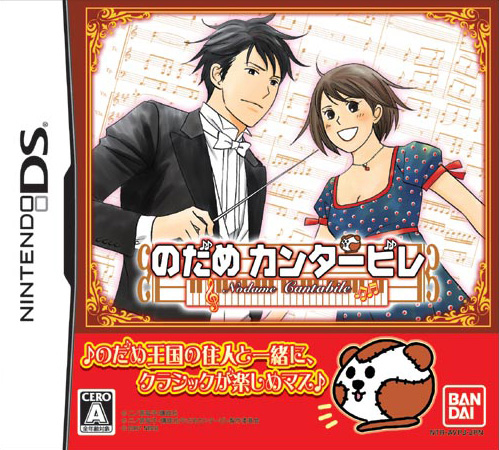 Caratula de Nodame Cantabile (Japonés) para Nintendo DS