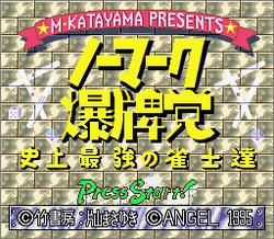 Pantallazo de Nomark Baku Haitou: Shijou Saikyou no Jakushi Tatsu para Super Nintendo