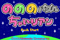 Pantallazo de Nonono Puzzle Chailien (Japonés) para Game Boy Advance