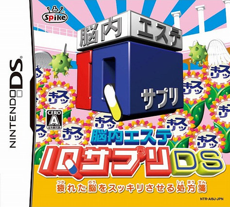 Caratula de Nounai Aesthe: IQ Suppli DS (Japonés) para Nintendo DS