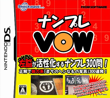 Caratula de Numplay VOW (Japonés) para Nintendo DS