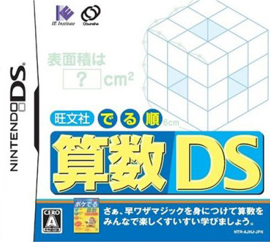 Caratula de Obunsha deru Jun Sansû DS (Japonés) para Nintendo DS